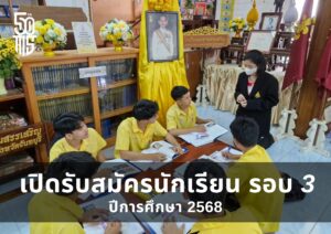 สำเนาของ โรงเรียนมะขามสรรเสริญ (1)
