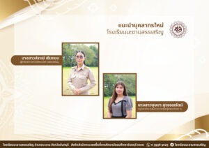 โรงเรียนมะขามสรรเสริญ (36)