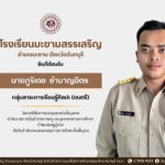 ต้อนรับบุคลากรใหม่
