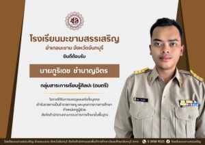 ประชาสัมพันธ์ บุคลากร
