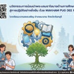 การน้อมนำพระบรมราโชบายด้านการศึกษา