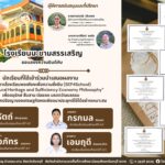 โครงการโรงเรียนพอเพียงเพื่อความยั่งยืน