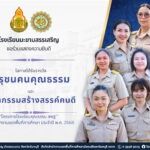 รางวัลคุรุชนคนคุณธรรม และรางวัลนวัตกรรมสร้างสรรค์คนดี